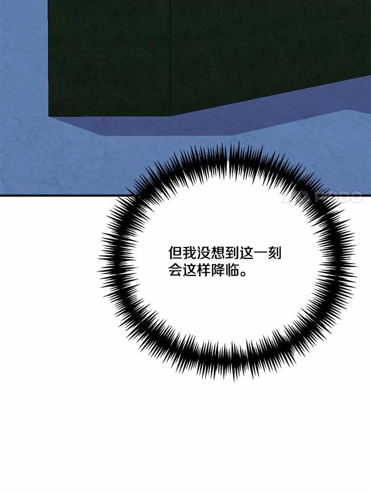 《本该爱上妹妹的他》48.夜会 第90页