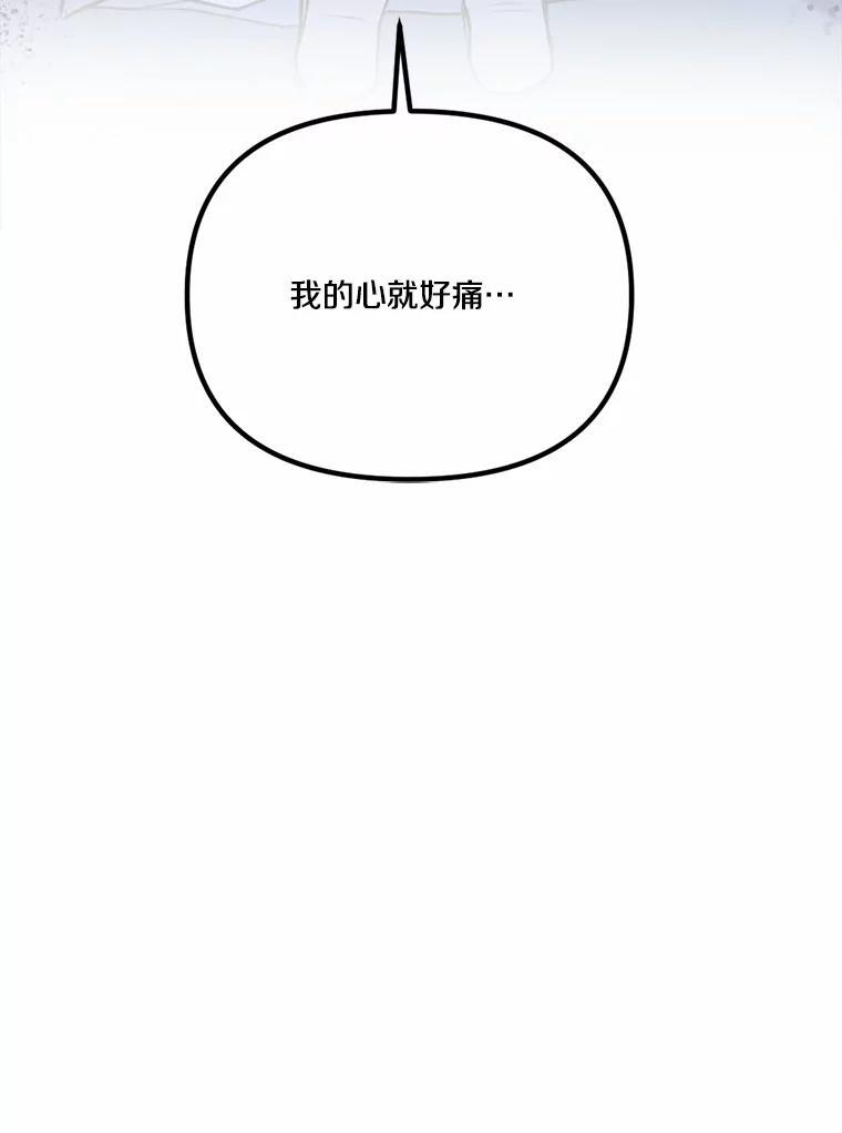 《本该爱上妹妹的他》48.夜会 第126页