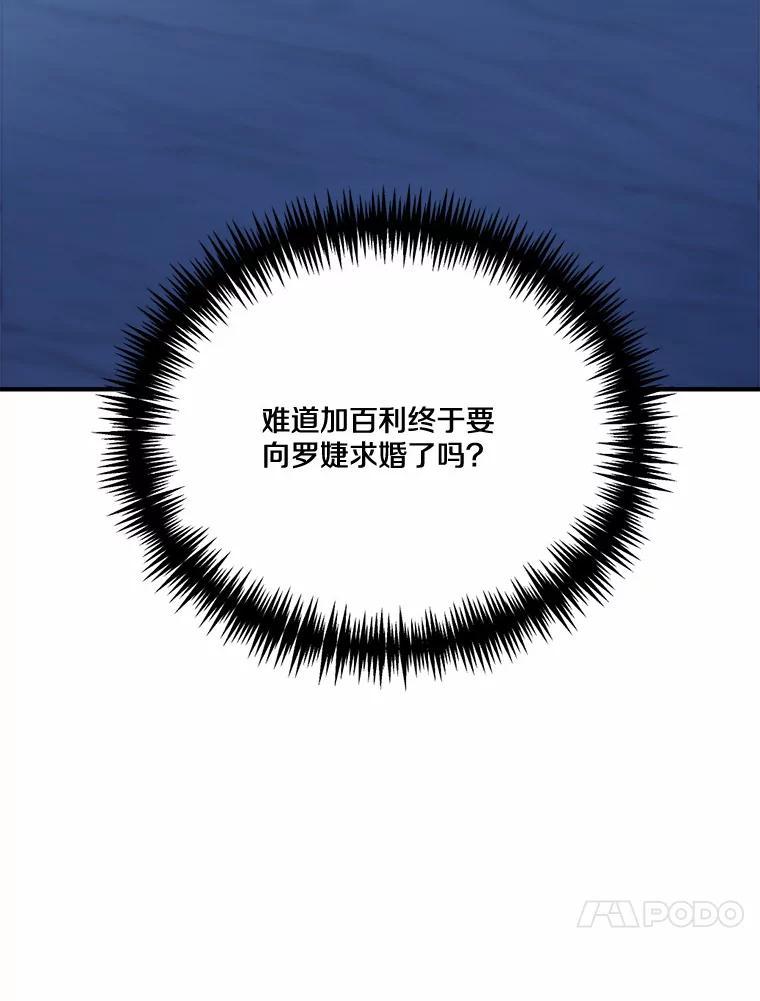 《本该爱上妹妹的他》48.夜会 第83页