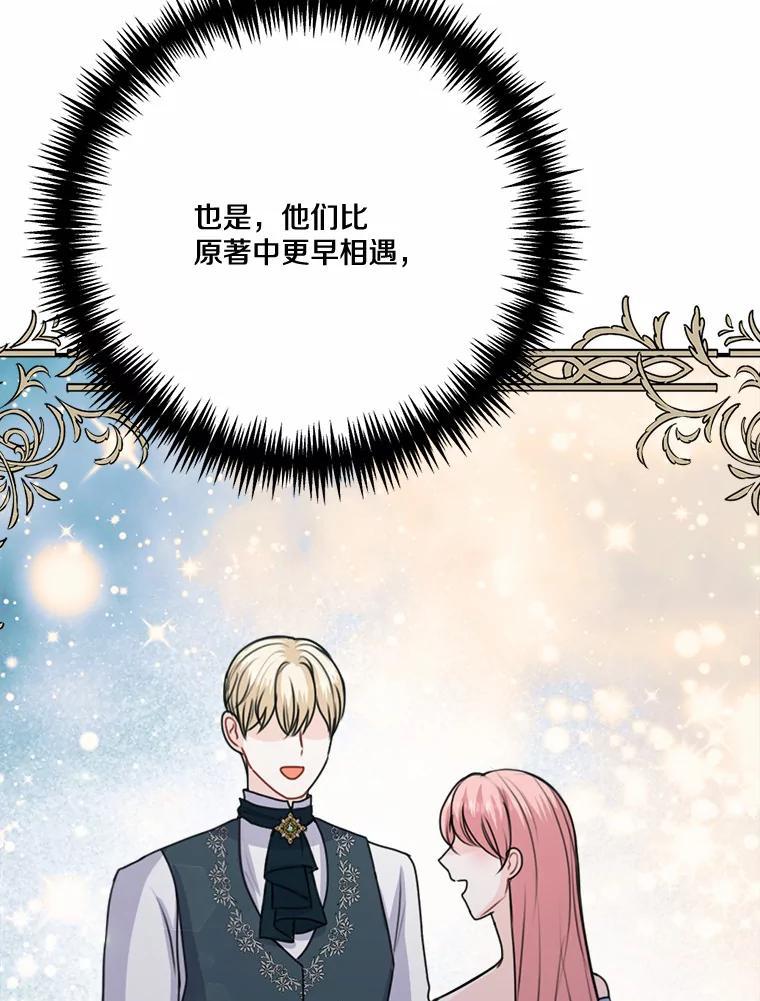 《本该爱上妹妹的他》48.夜会 第86页
