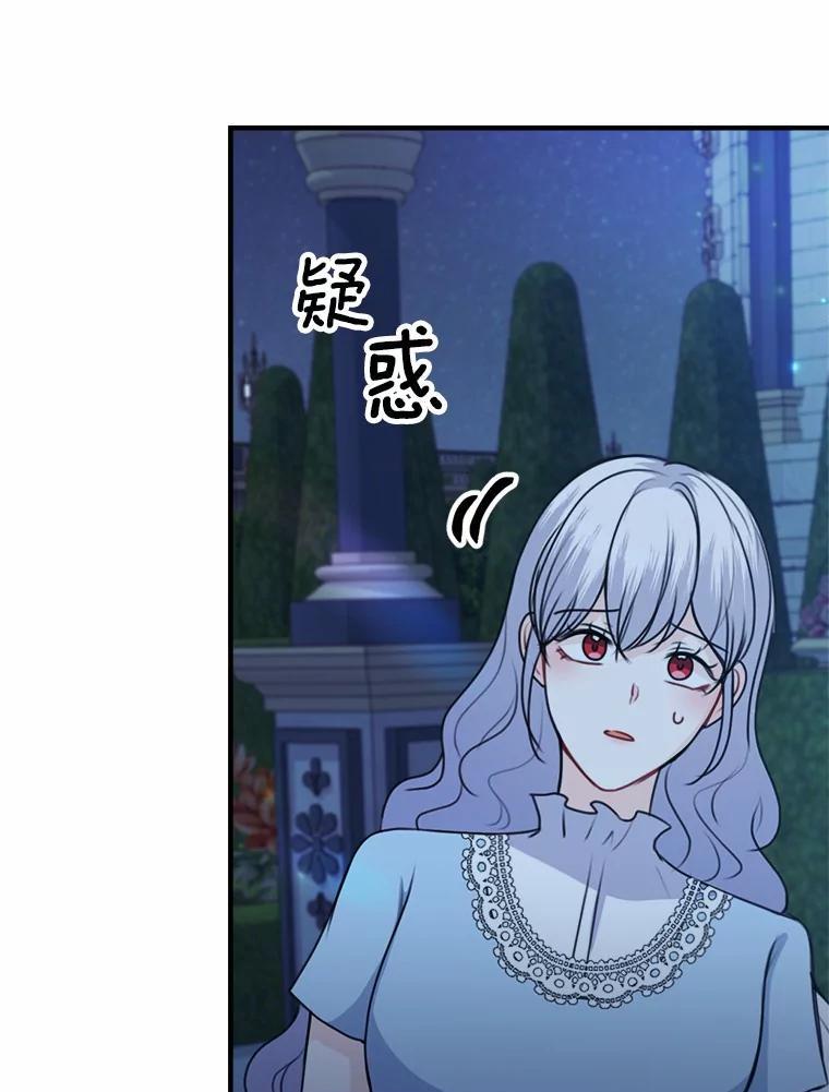 《本该爱上妹妹的他》48.夜会 第107页