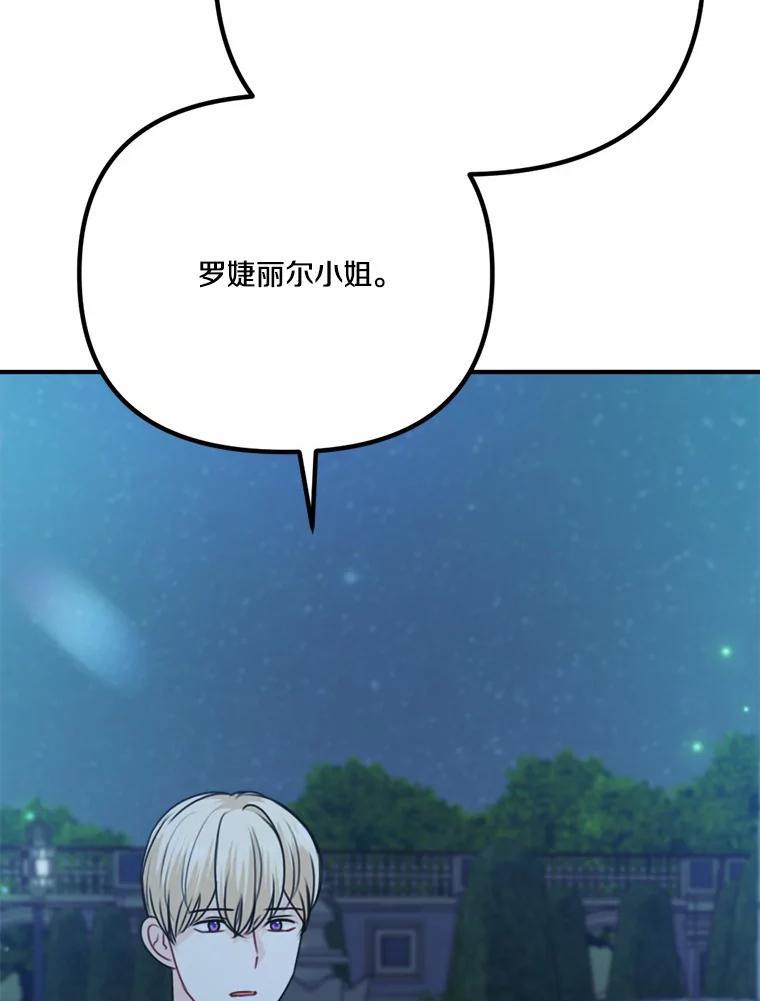 《本该爱上妹妹的他》48.夜会 第59页