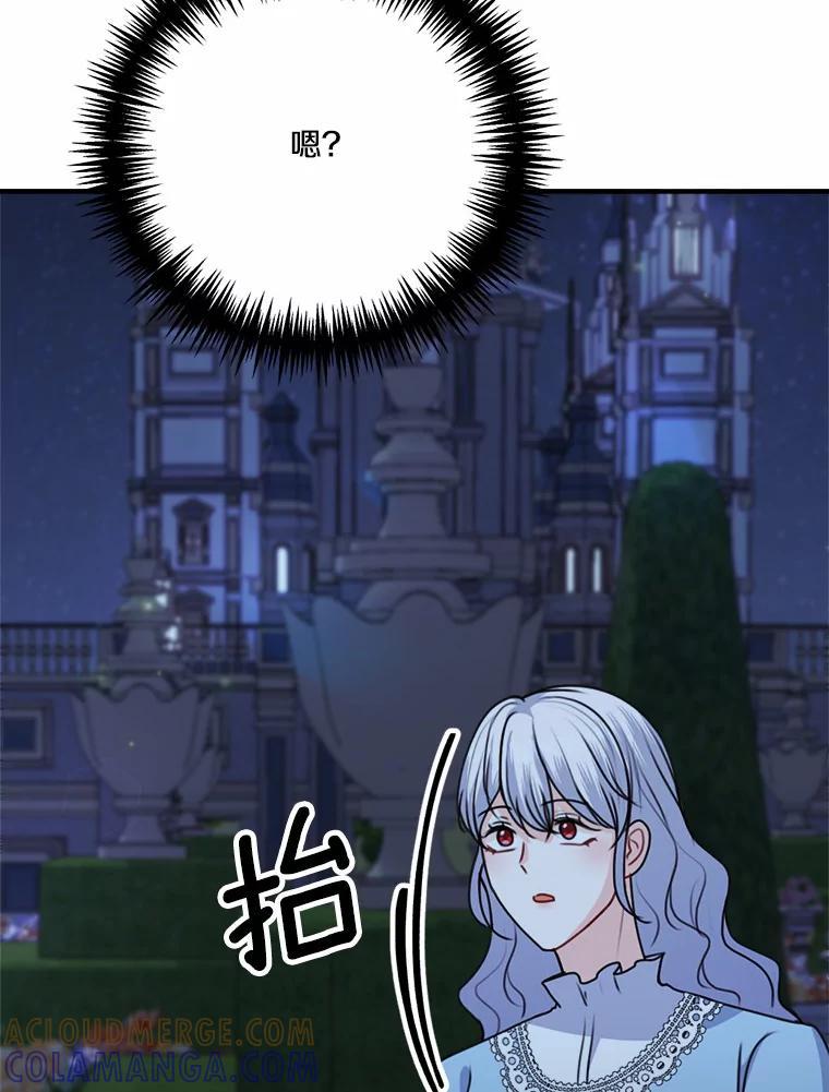 《本该爱上妹妹的他》48.夜会 第101页