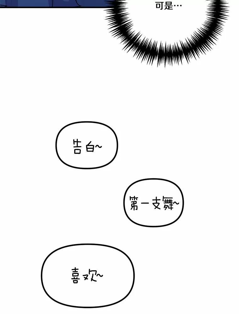 《本该爱上妹妹的他》48.夜会 第78页