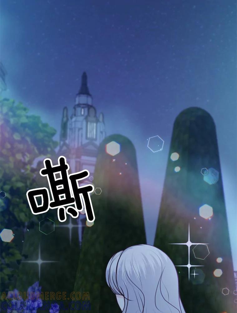 《本该爱上妹妹的他》48.夜会 第9页
