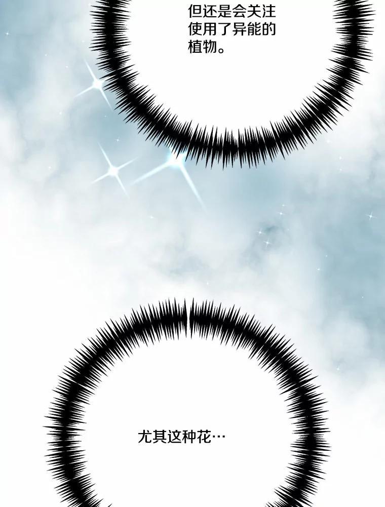 《本该爱上妹妹的他》48.夜会 第16页