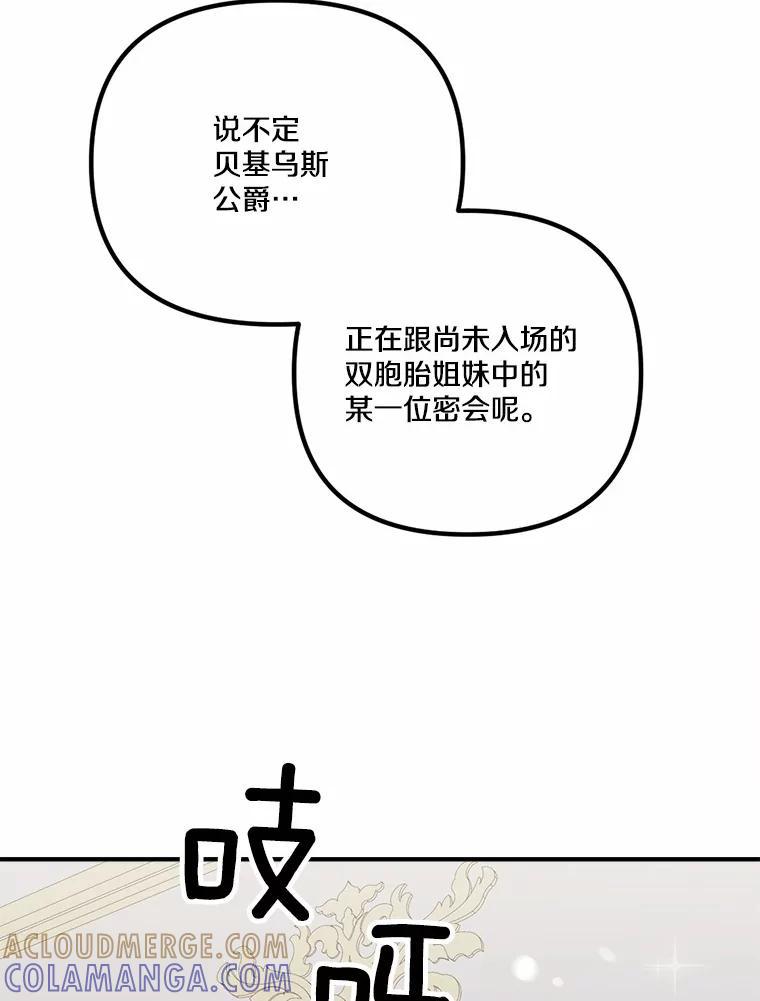 《本该爱上妹妹的他》49.各怀心事的舞会 第28页