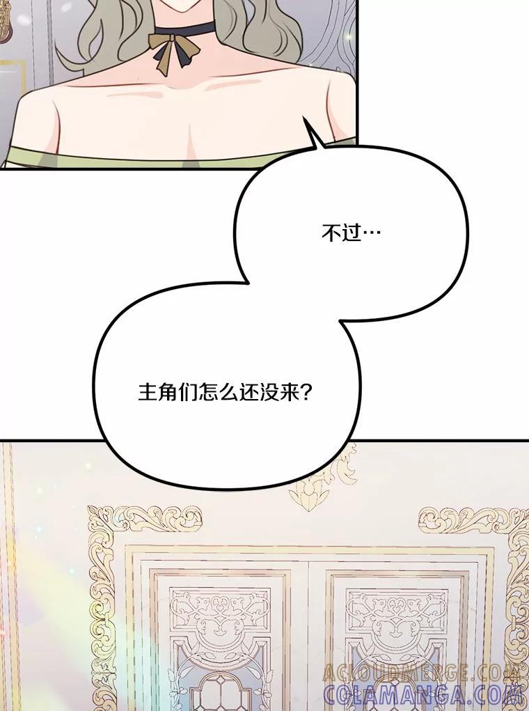 《本该爱上妹妹的他》49.各怀心事的舞会 第22页