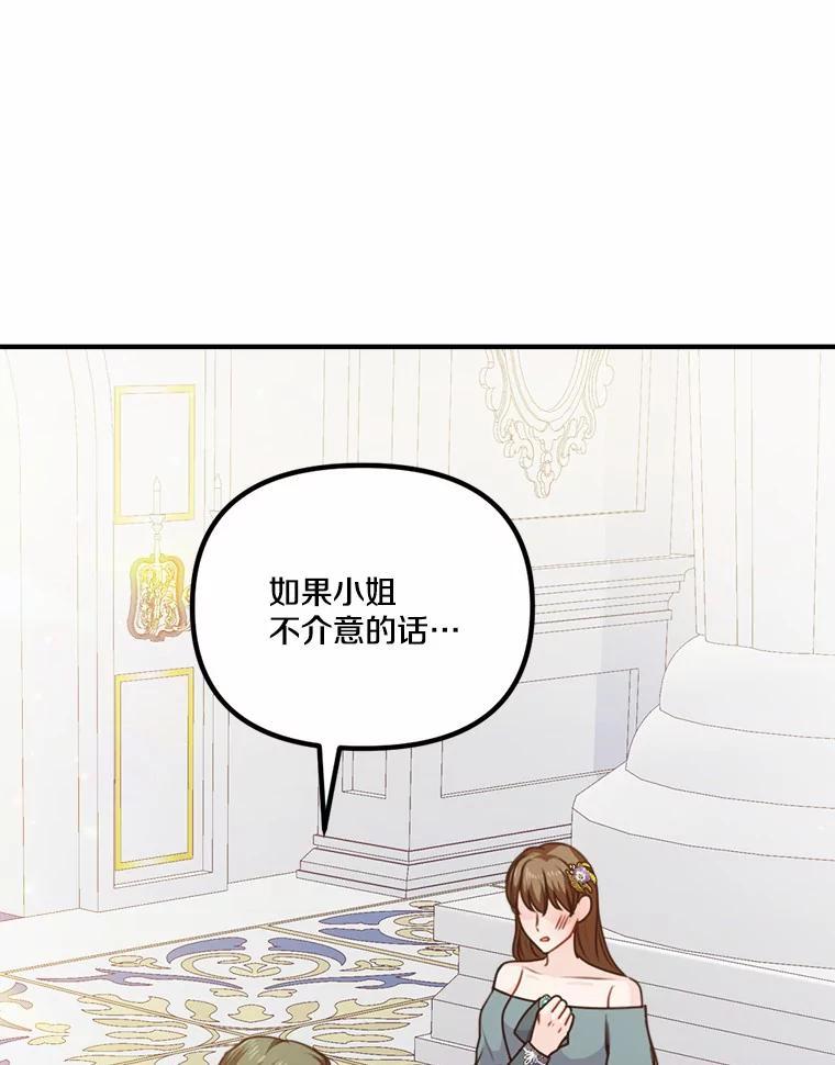 《本该爱上妹妹的他》49.各怀心事的舞会 第9页