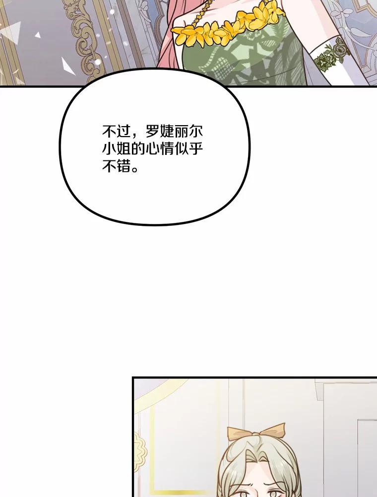 《本该爱上妹妹的他》49.各怀心事的舞会 第36页