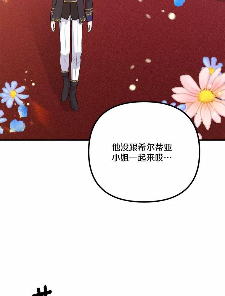 《本该爱上妹妹的他》49.各怀心事的舞会 第51页