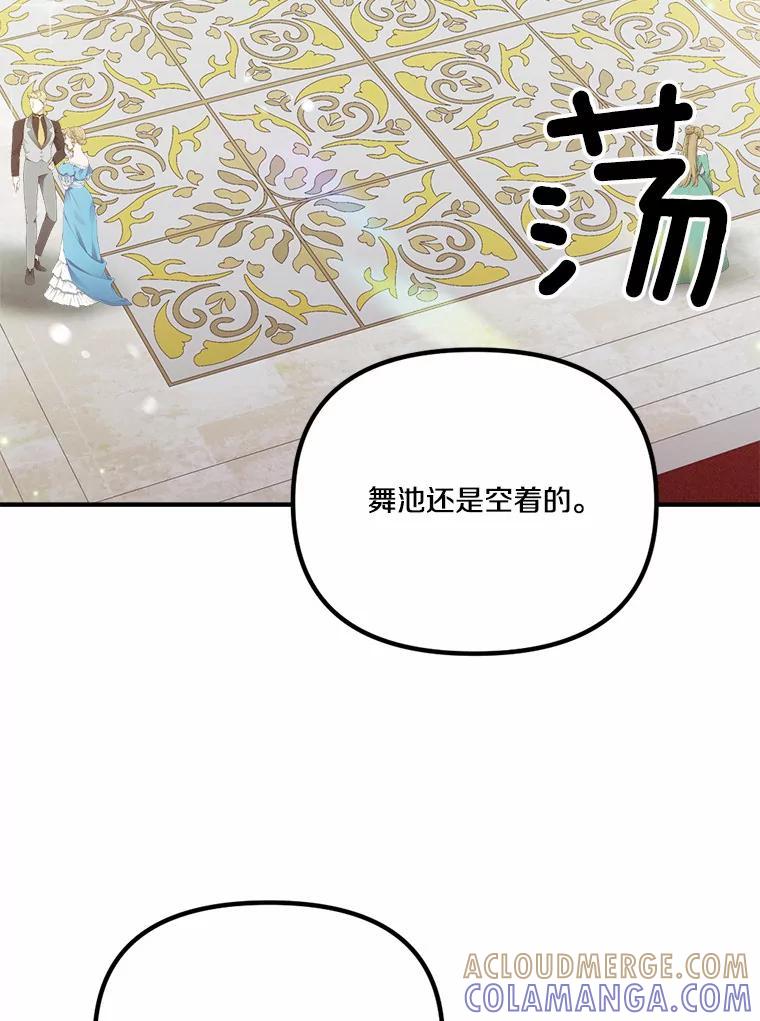 《本该爱上妹妹的他》49.各怀心事的舞会 第19页