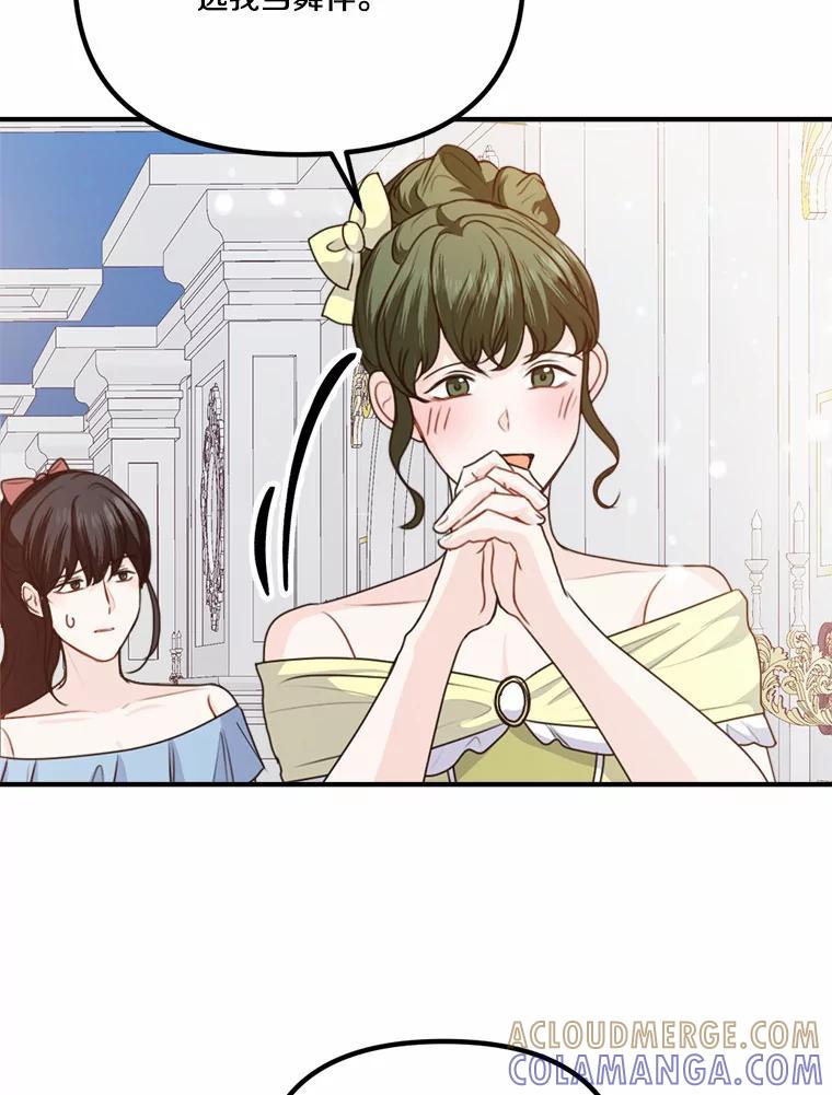《本该爱上妹妹的他》49.各怀心事的舞会 第58页