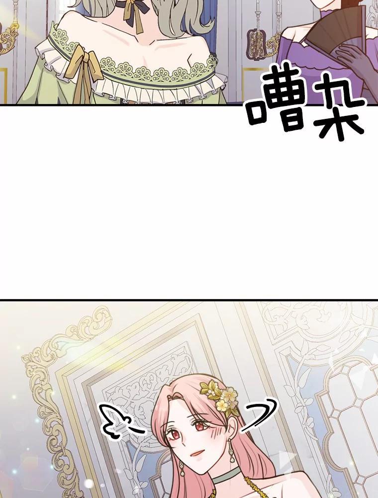 《本该爱上妹妹的他》49.各怀心事的舞会 第35页