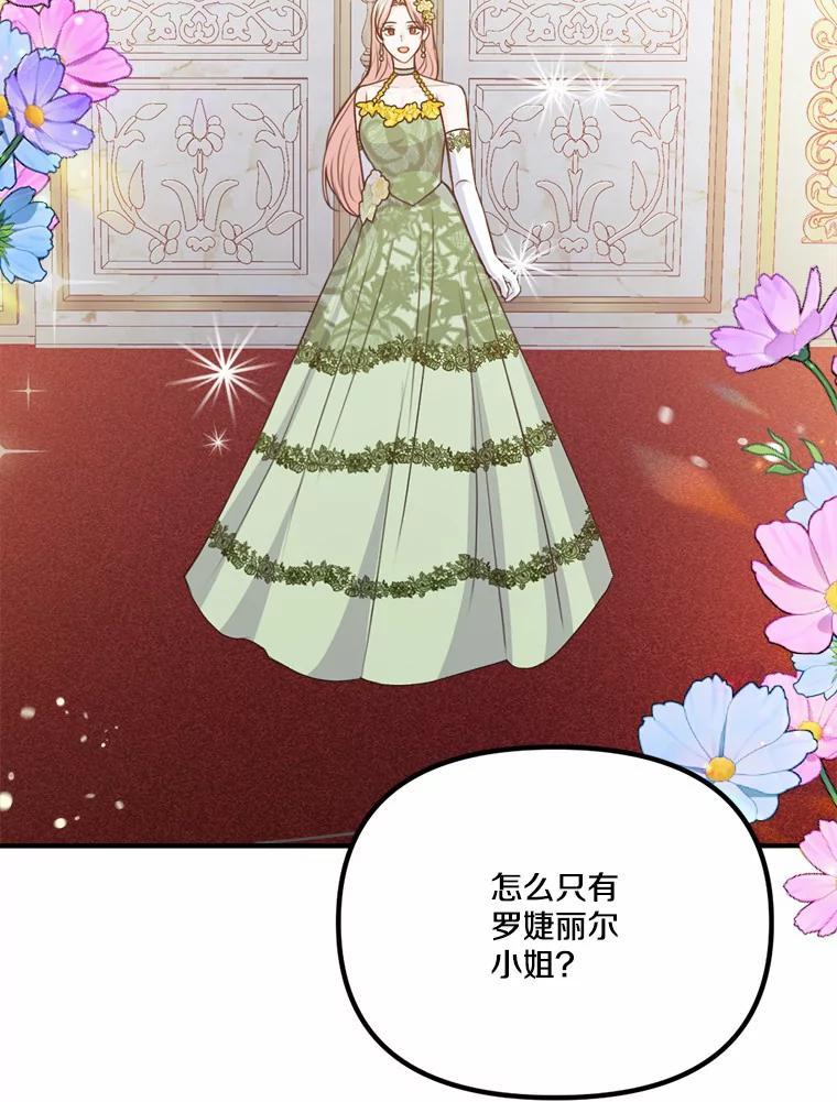 《本该爱上妹妹的他》49.各怀心事的舞会 第32页
