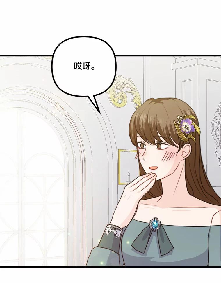 《本该爱上妹妹的他》49.各怀心事的舞会 第8页