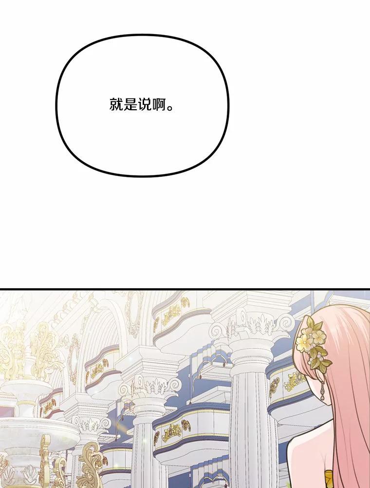 《本该爱上妹妹的他》49.各怀心事的舞会 第33页