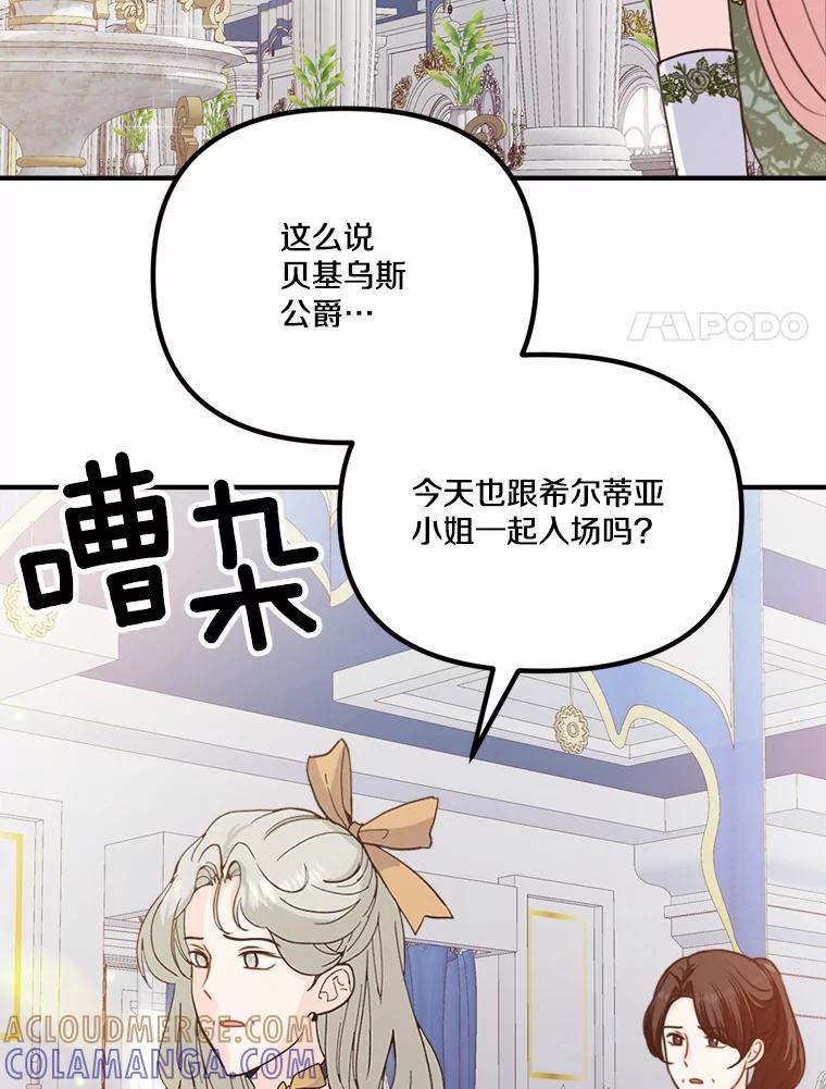 《本该爱上妹妹的他》49.各怀心事的舞会 第34页