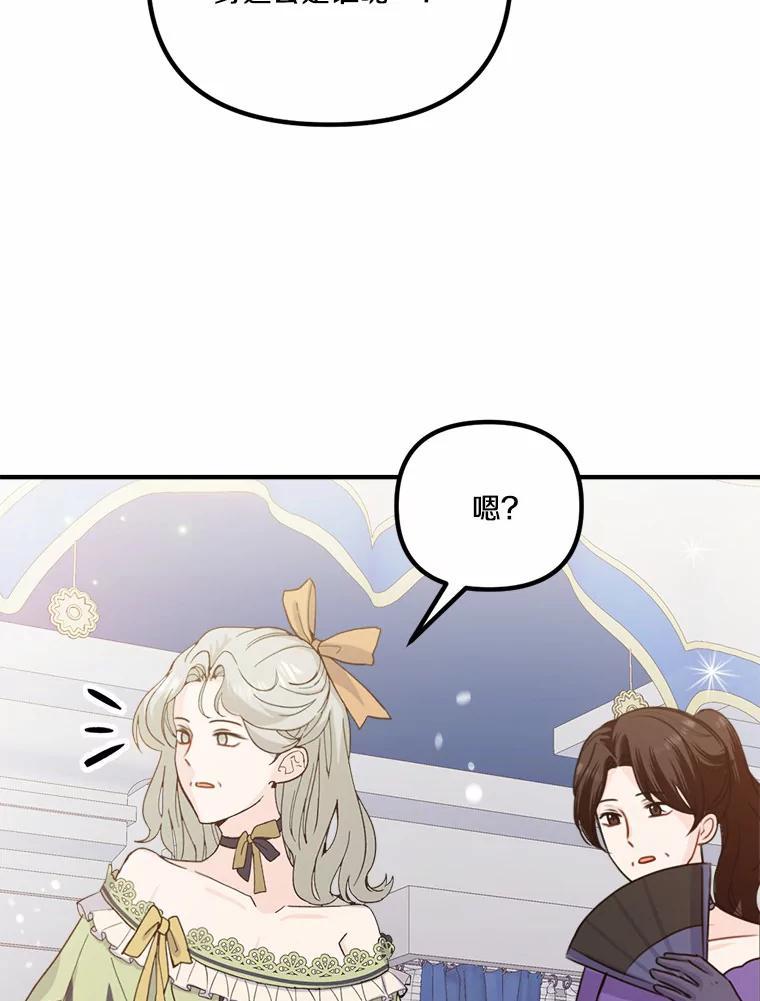 《本该爱上妹妹的他》49.各怀心事的舞会 第30页
