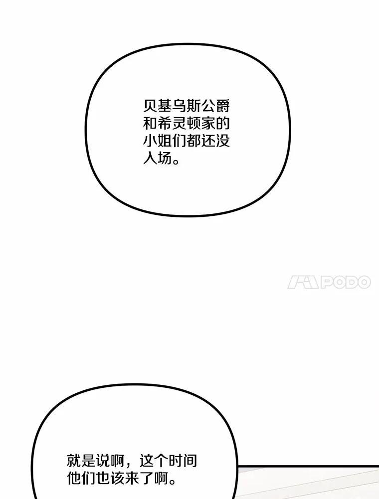 《本该爱上妹妹的他》49.各怀心事的舞会 第24页