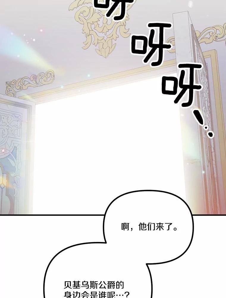 《本该爱上妹妹的他》49.各怀心事的舞会 第29页