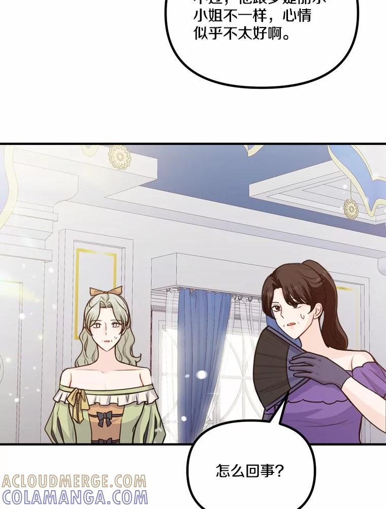 《本该爱上妹妹的他》49.各怀心事的舞会 第43页