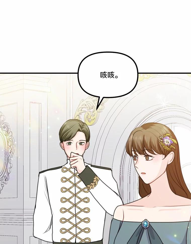 《本该爱上妹妹的他》49.各怀心事的舞会 第5页