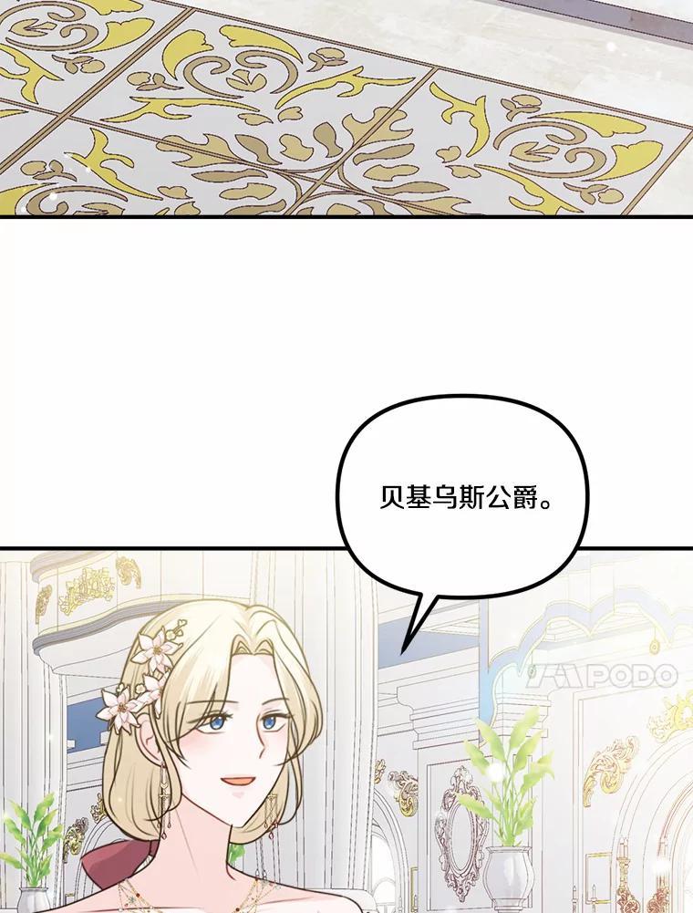 《本该爱上妹妹的他》49.各怀心事的舞会 第66页