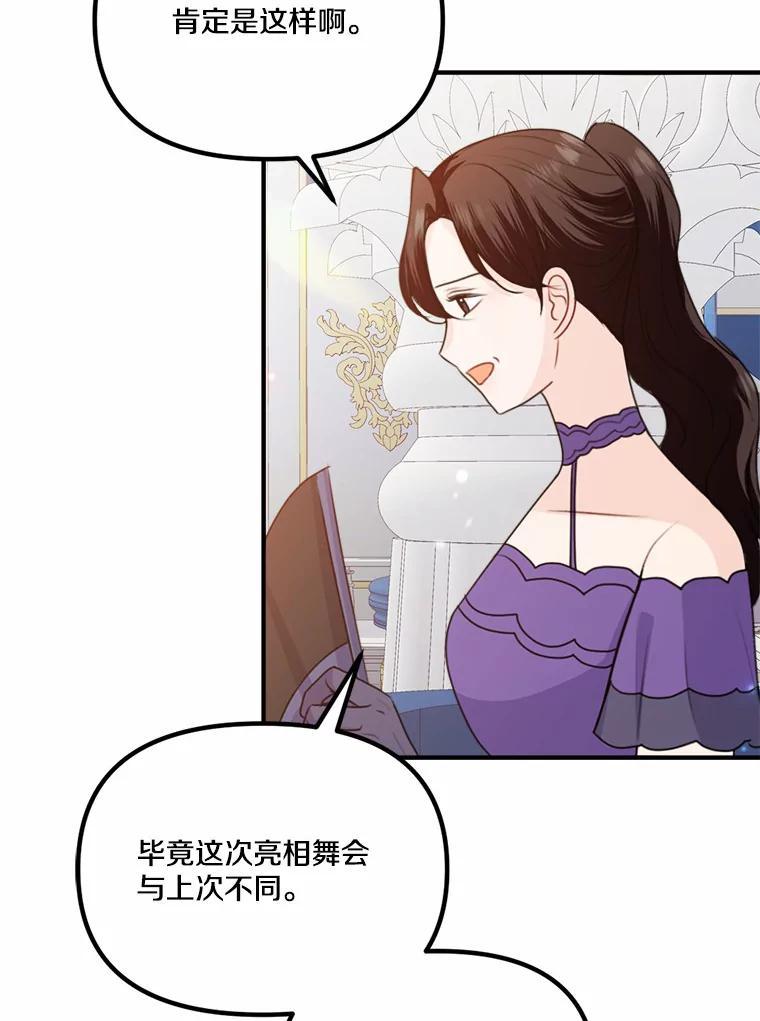 《本该爱上妹妹的他》49.各怀心事的舞会 第20页