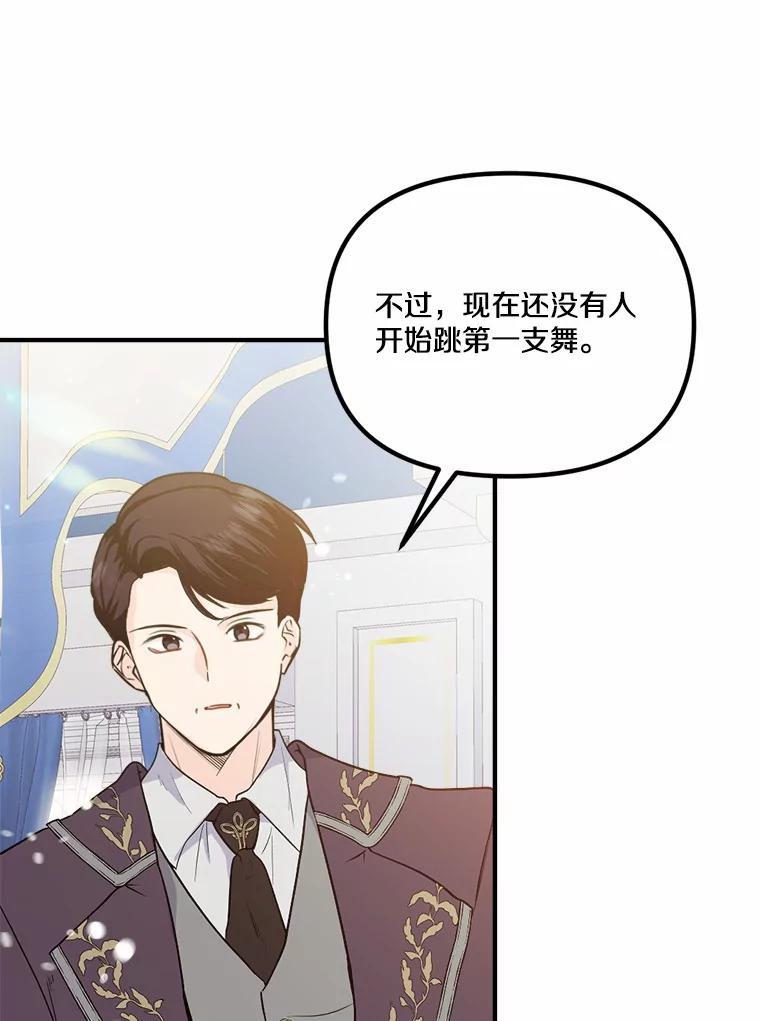 《本该爱上妹妹的他》49.各怀心事的舞会 第17页