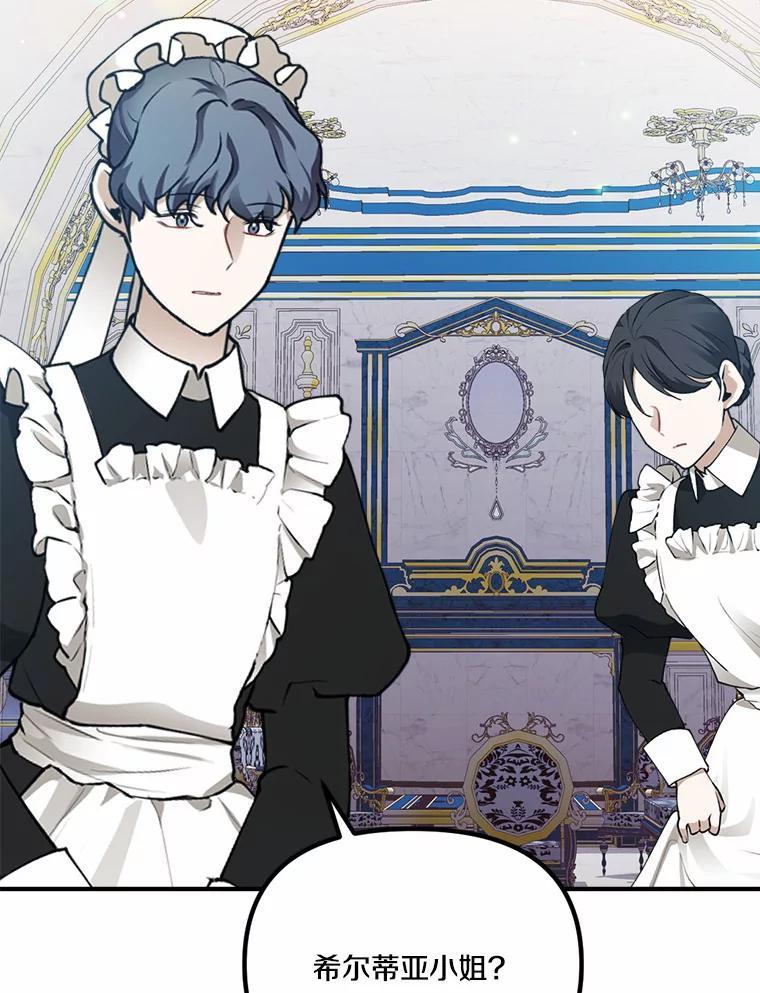 《本该爱上妹妹的他》49.各怀心事的舞会 第78页