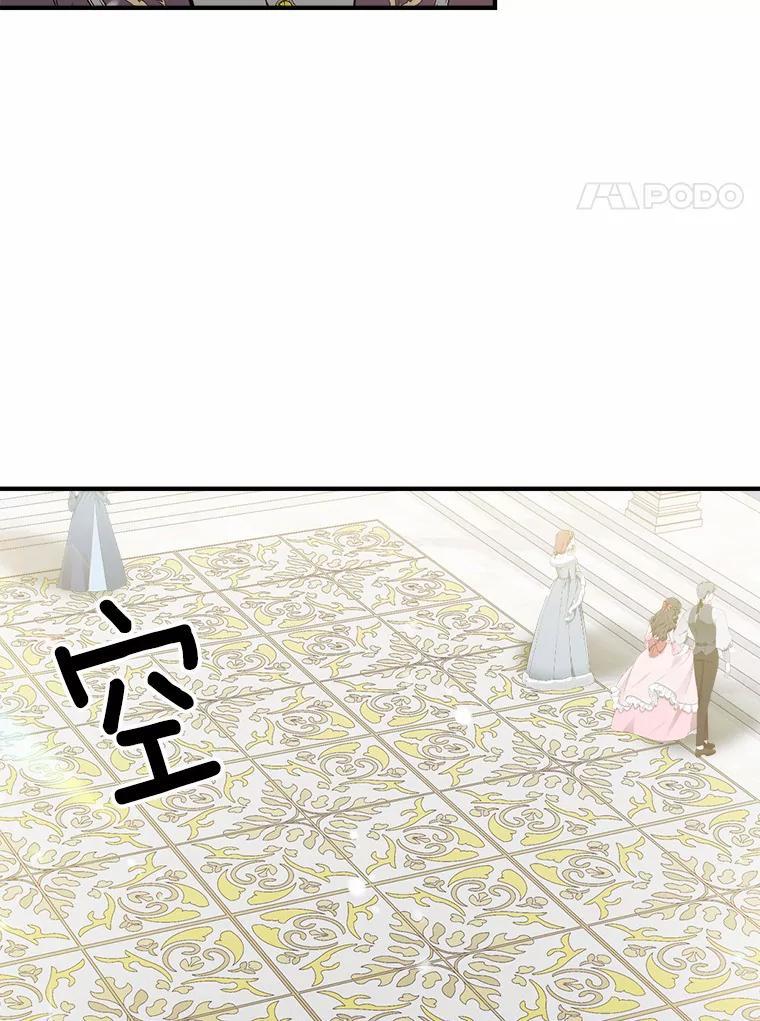 《本该爱上妹妹的他》49.各怀心事的舞会 第18页