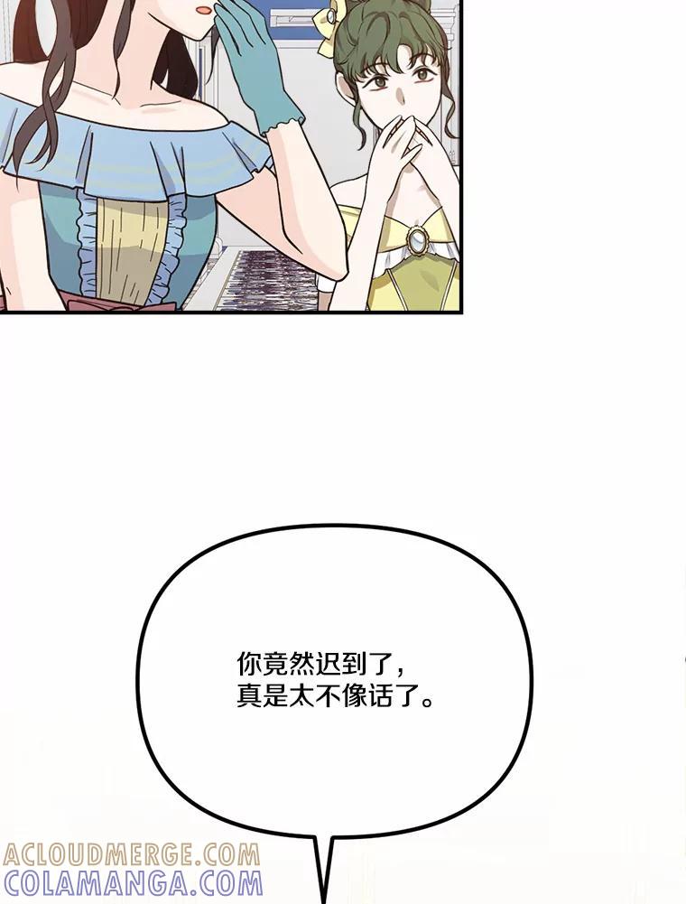 《本该爱上妹妹的他》49.各怀心事的舞会 第64页