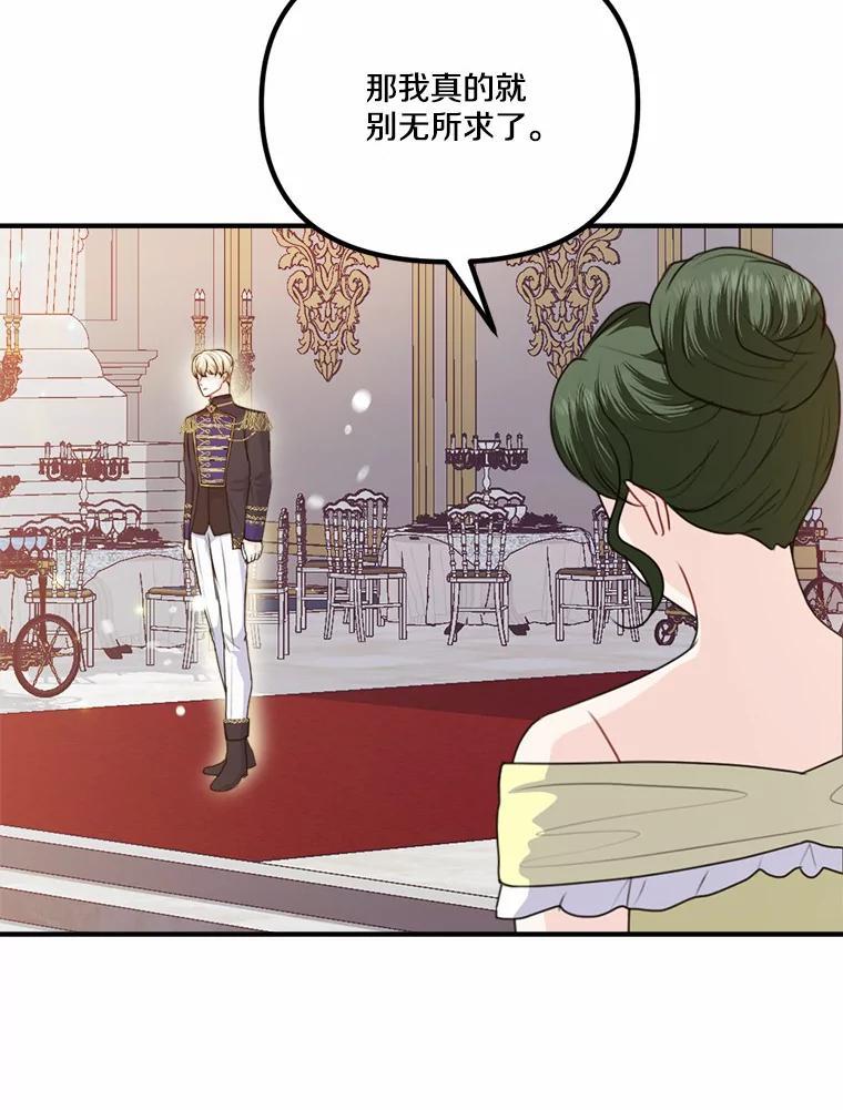 《本该爱上妹妹的他》49.各怀心事的舞会 第59页