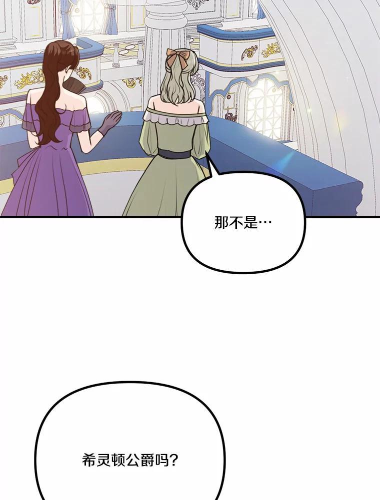 《本该爱上妹妹的他》49.各怀心事的舞会 第41页