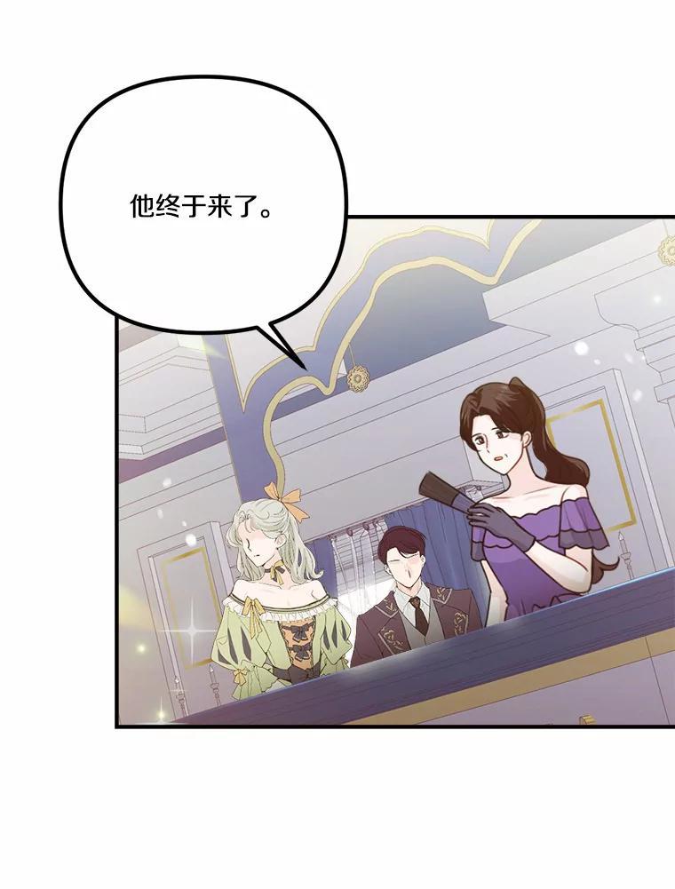 《本该爱上妹妹的他》49.各怀心事的舞会 第48页