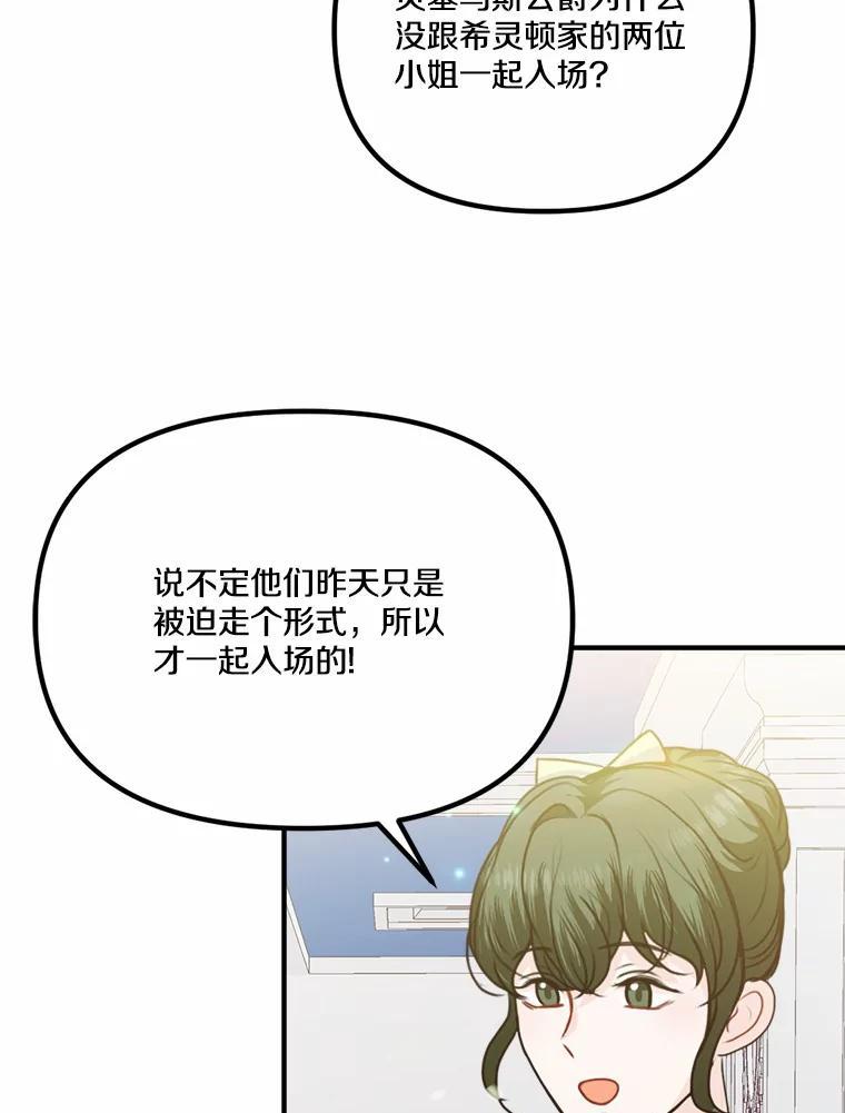 《本该爱上妹妹的他》49.各怀心事的舞会 第54页