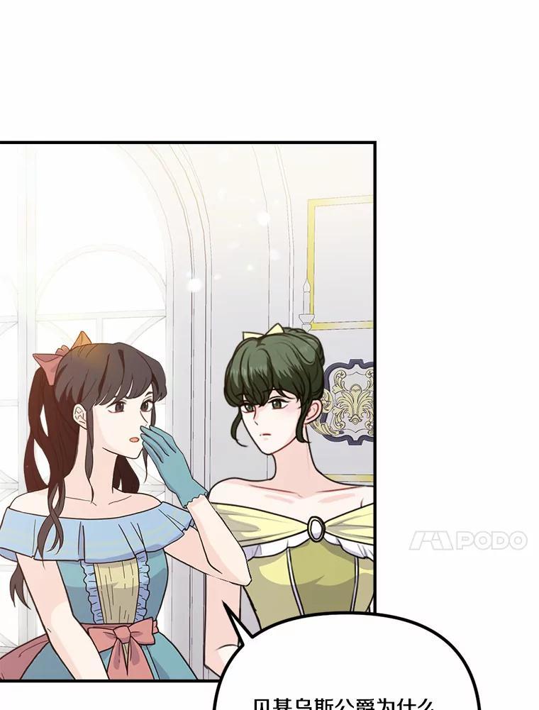《本该爱上妹妹的他》49.各怀心事的舞会 第53页