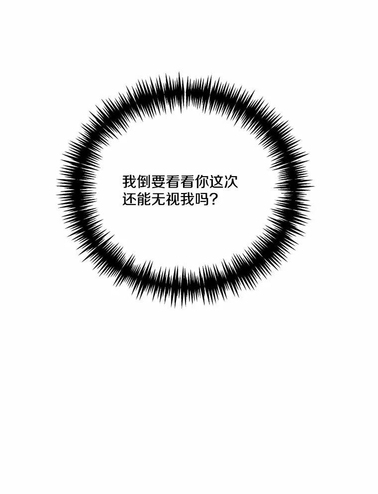《本该爱上妹妹的他》49.各怀心事的舞会 第74页