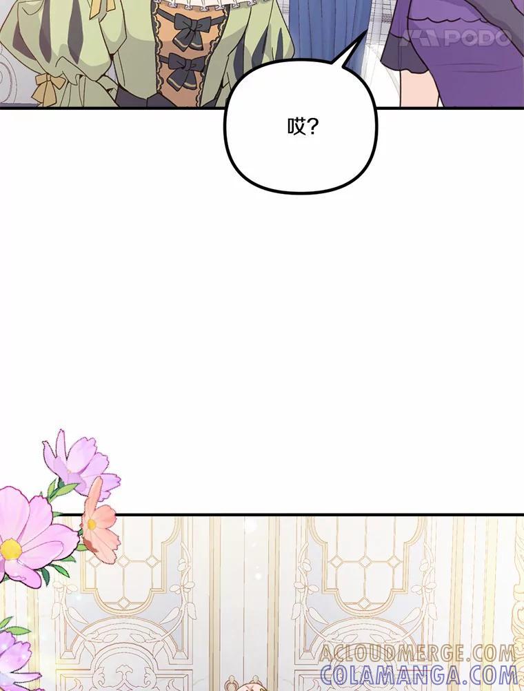 《本该爱上妹妹的他》49.各怀心事的舞会 第31页