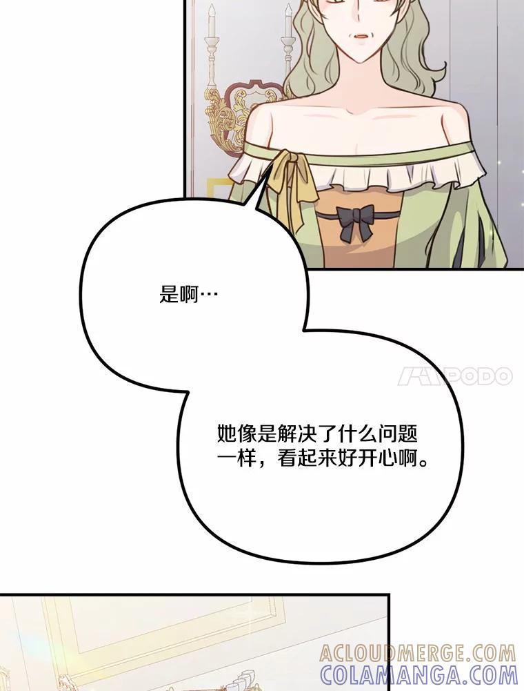 《本该爱上妹妹的他》49.各怀心事的舞会 第37页