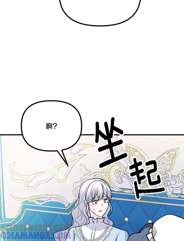 《本该爱上妹妹的他》49.各怀心事的舞会 第79页