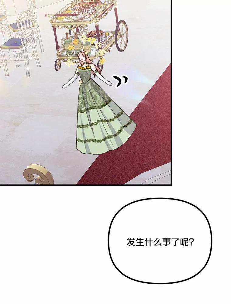 《本该爱上妹妹的他》49.各怀心事的舞会 第38页