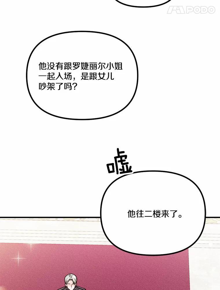 《本该爱上妹妹的他》49.各怀心事的舞会 第44页