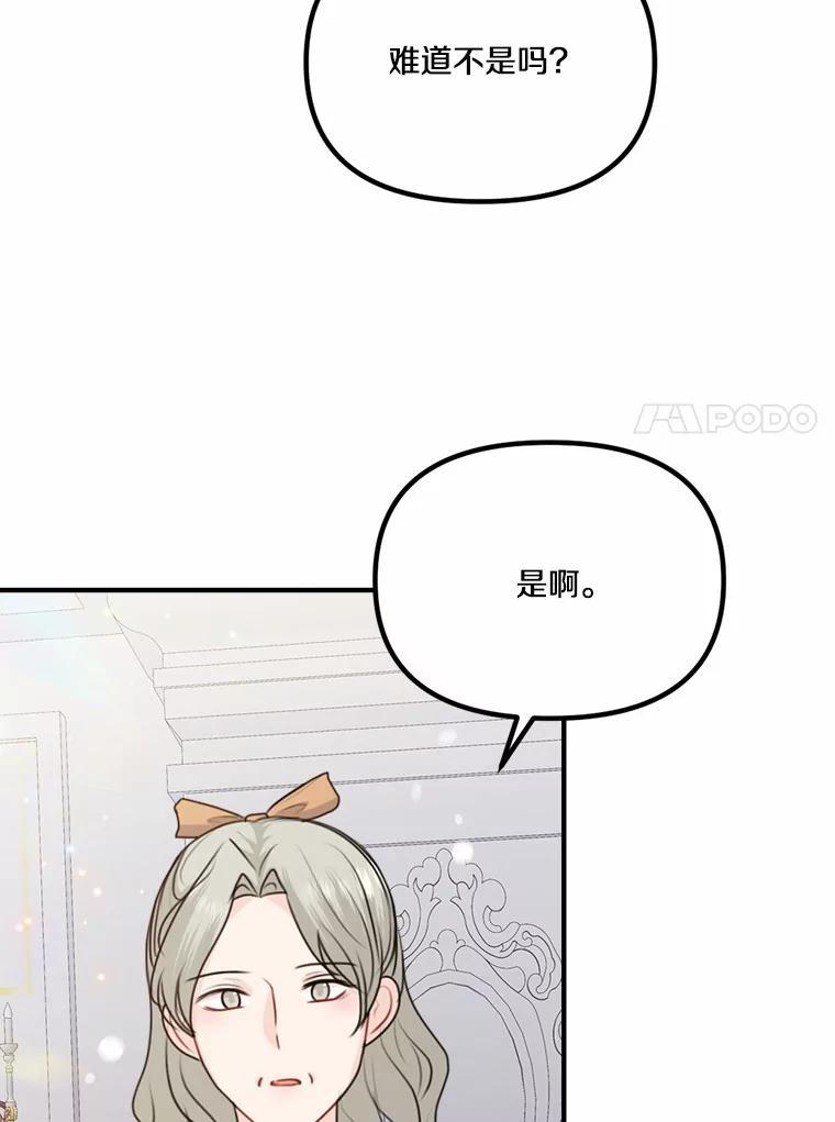 《本该爱上妹妹的他》49.各怀心事的舞会 第21页