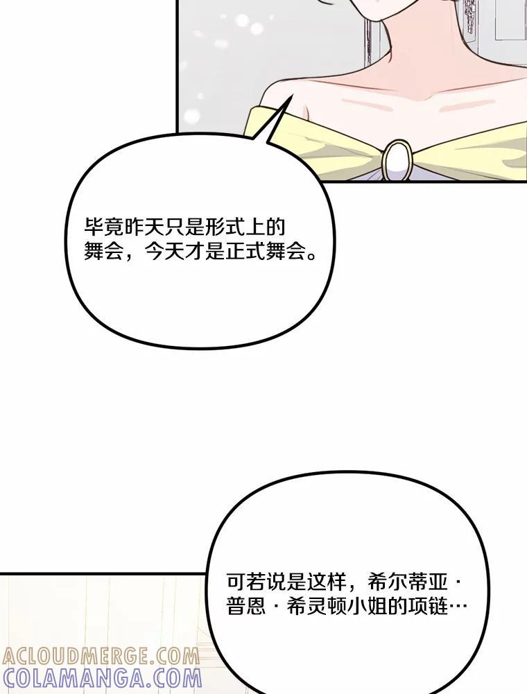 《本该爱上妹妹的他》49.各怀心事的舞会 第55页