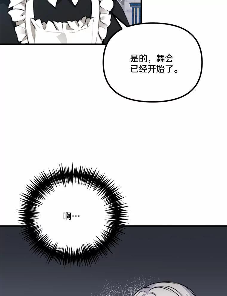 《本该爱上妹妹的他》49.各怀心事的舞会 第84页