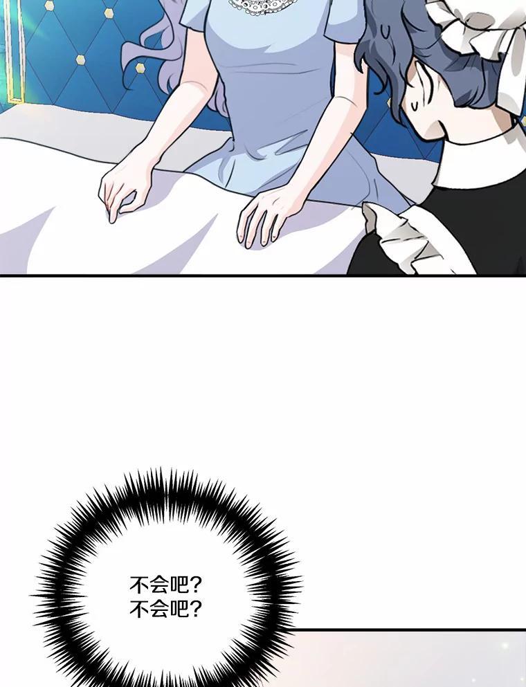 《本该爱上妹妹的他》49.各怀心事的舞会 第80页