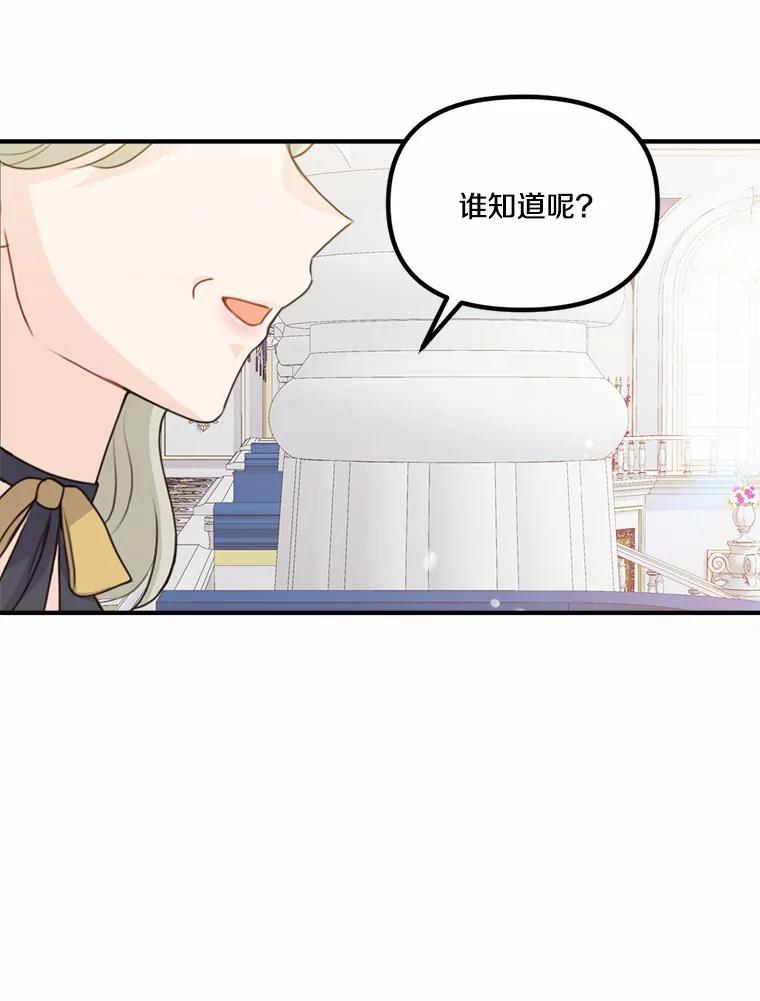 《本该爱上妹妹的他》49.各怀心事的舞会 第26页