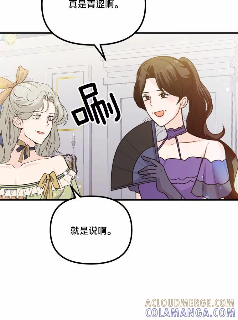 《本该爱上妹妹的他》49.各怀心事的舞会 第16页